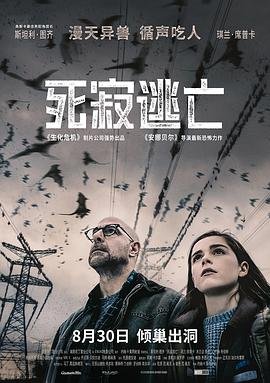 死寂逃亡（国语版）