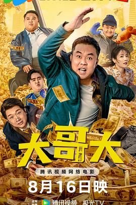 大哥大