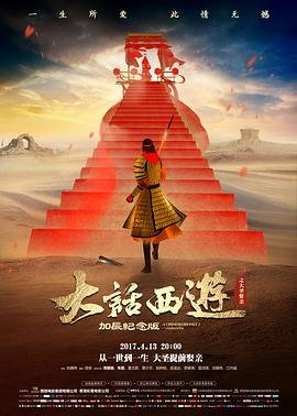 大话西游之大圣娶亲（国语版）