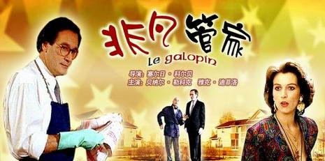非凡管家（国语版）