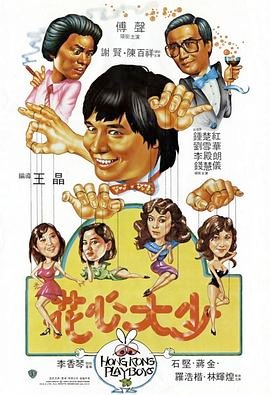 花心大少