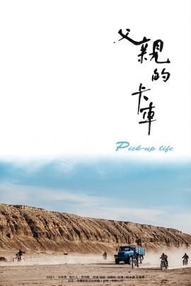 父亲的卡车