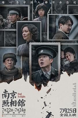 南京照相馆