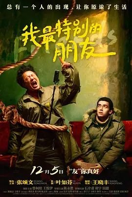 我最特别的朋友