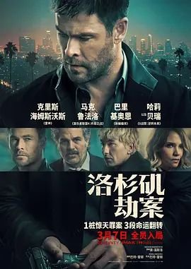 洛杉矶劫案