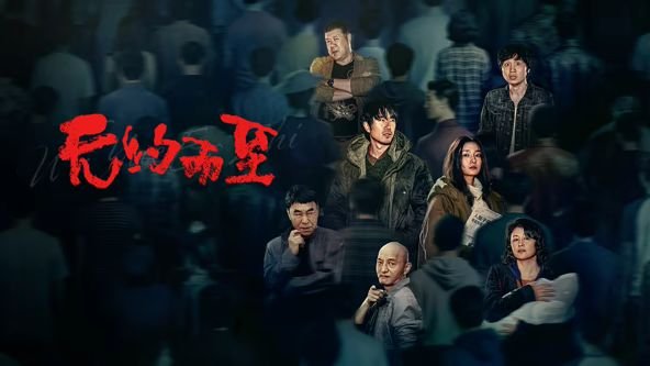 无约而至