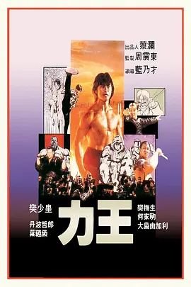 力王（普通话版）