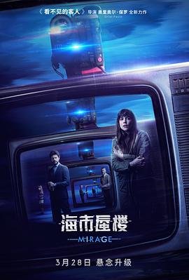 海市蜃楼（国语版）