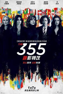 特工355