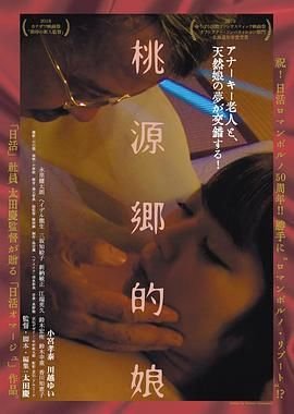 桃源乡的娘