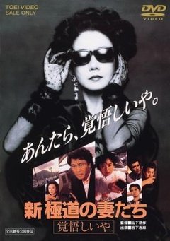 极道之妻